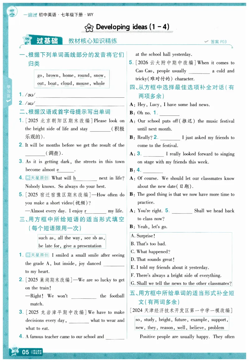 2026春一遍过外研七下主书练习_七下外研版2026英语_2026春_赠送：教辅合集_2026春一遍过