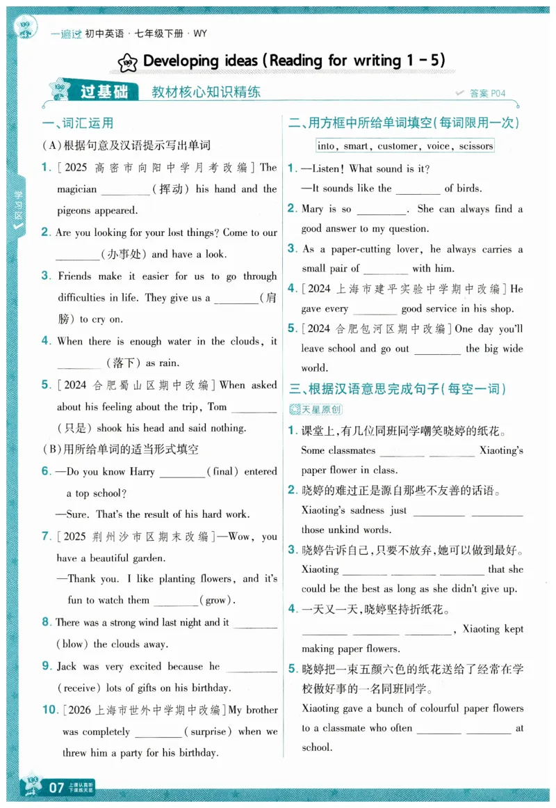 2026春一遍过外研七下主书练习_七下外研版2026英语_2026春_赠送：教辅合集_2026春一遍过