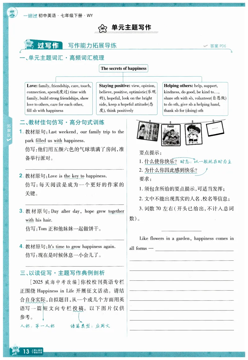 2026春一遍过外研七下主书练习_七下外研版2026英语_2026春_赠送：教辅合集_2026春一遍过