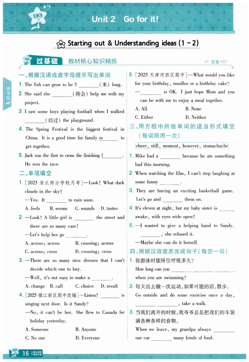 2026春一遍过外研七下主书练习_七下外研版2026英语_2026春_赠送：教辅合集_2026春一遍过