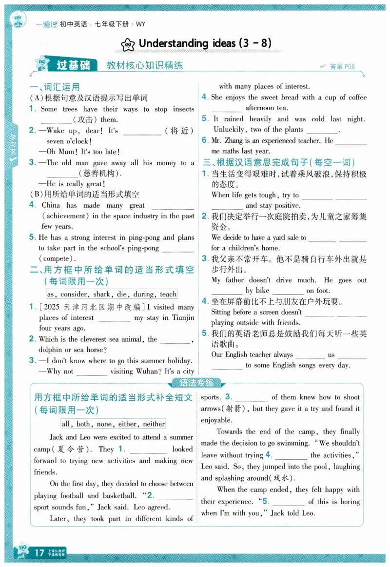 2026春一遍过外研七下主书练习_七下外研版2026英语_2026春_赠送：教辅合集_2026春一遍过
