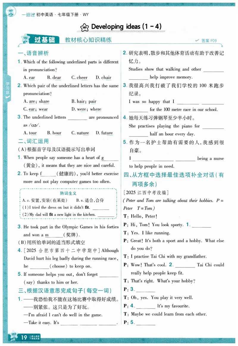 2026春一遍过外研七下主书练习_七下外研版2026英语_2026春_赠送：教辅合集_2026春一遍过