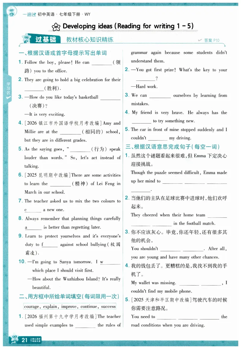 2026春一遍过外研七下主书练习_七下外研版2026英语_2026春_赠送：教辅合集_2026春一遍过