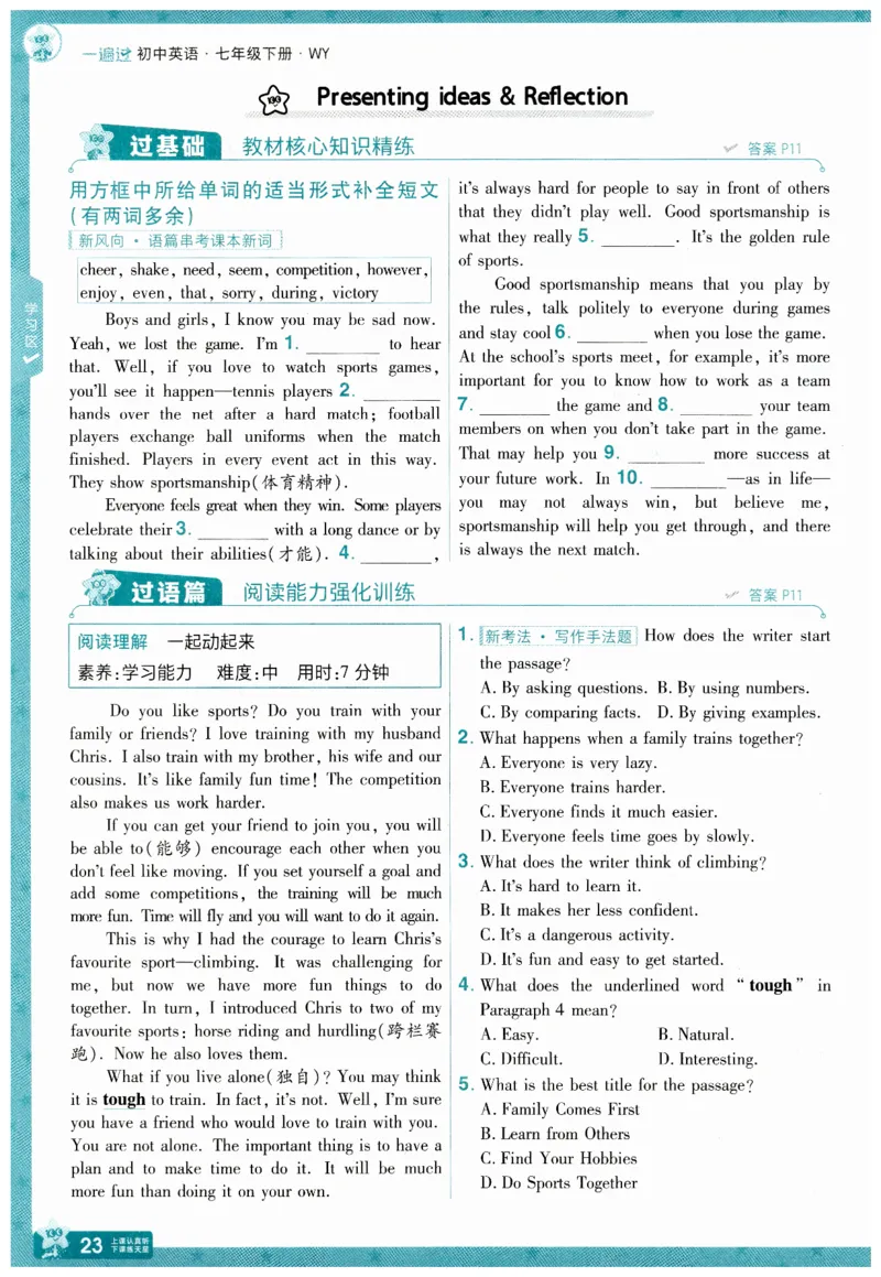 2026春一遍过外研七下主书练习_七下外研版2026英语_2026春_赠送：教辅合集_2026春一遍过