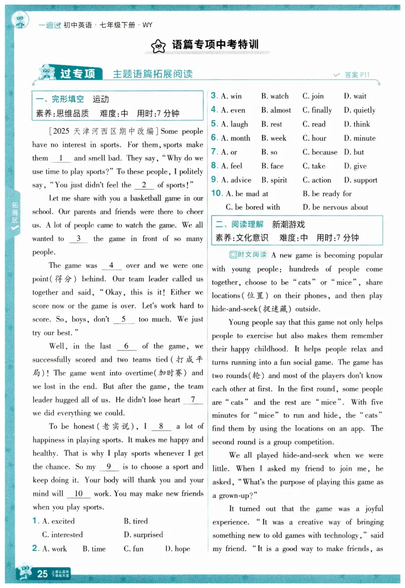 2026春一遍过外研七下主书练习_七下外研版2026英语_2026春_赠送：教辅合集_2026春一遍过