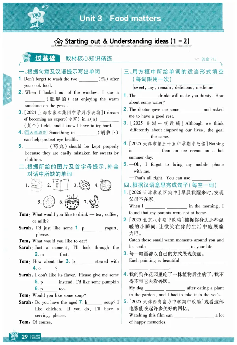 2026春一遍过外研七下主书练习_七下外研版2026英语_2026春_赠送：教辅合集_2026春一遍过