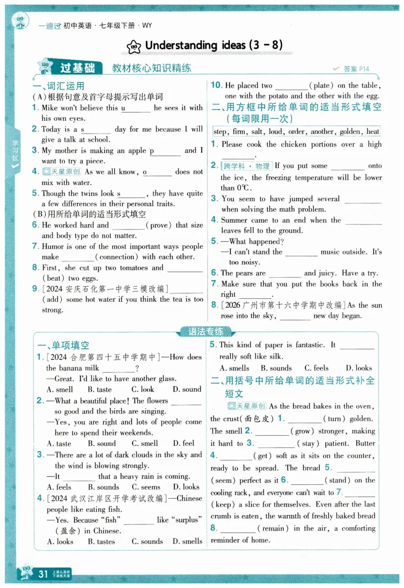 2026春一遍过外研七下主书练习_七下外研版2026英语_2026春_赠送：教辅合集_2026春一遍过