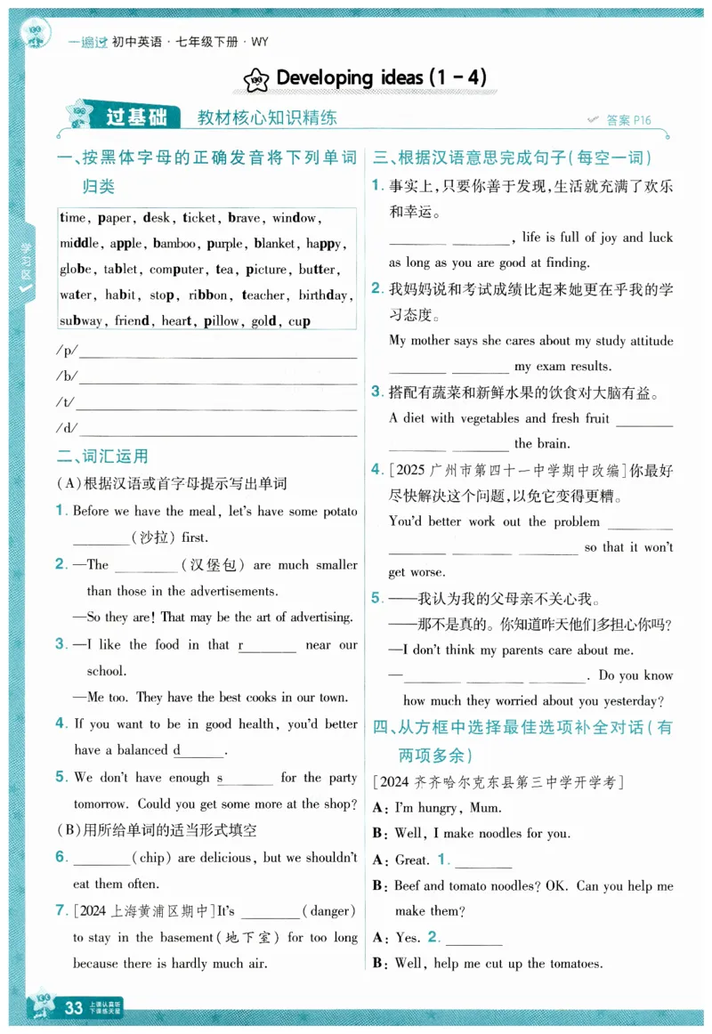 2026春一遍过外研七下主书练习_七下外研版2026英语_2026春_赠送：教辅合集_2026春一遍过