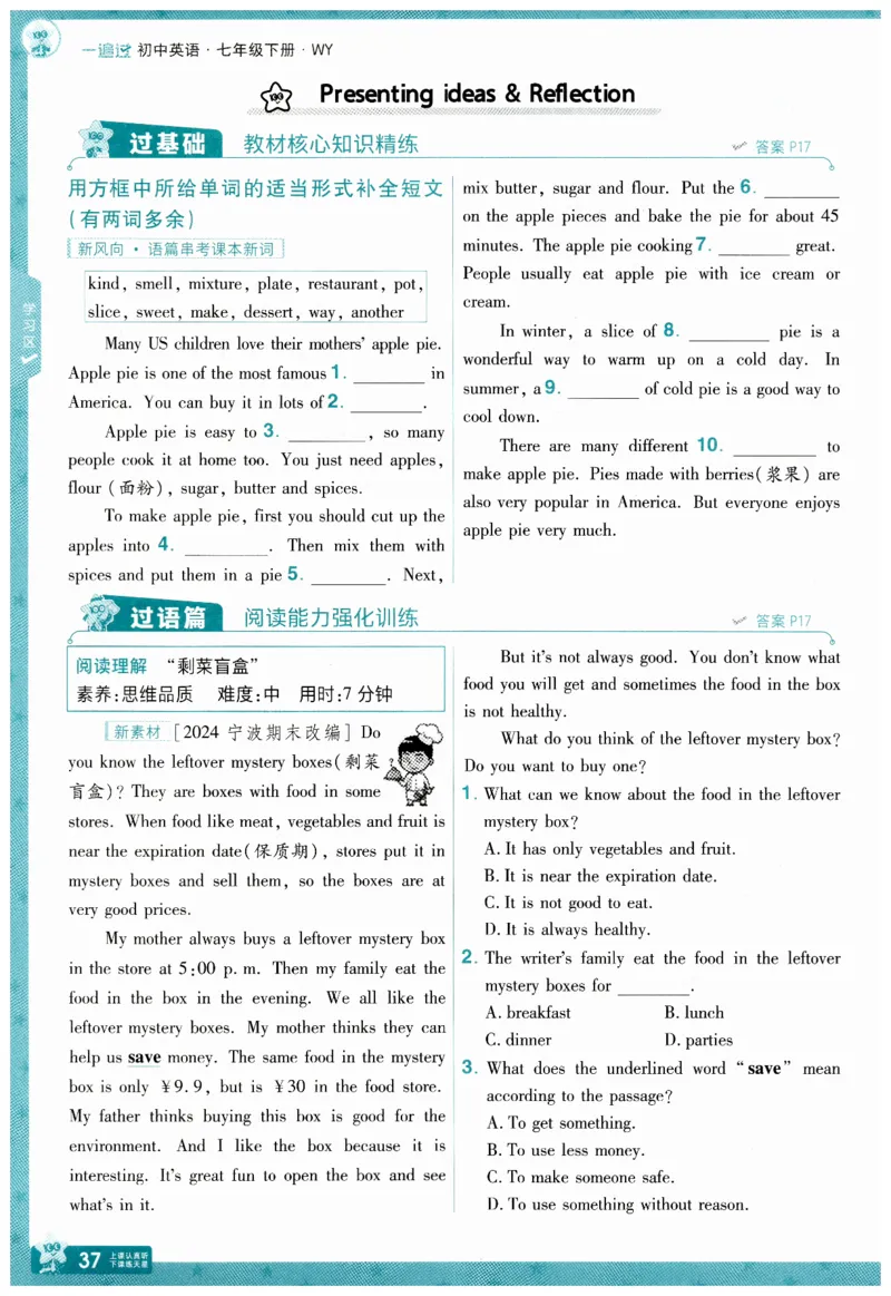 2026春一遍过外研七下主书练习_七下外研版2026英语_2026春_赠送：教辅合集_2026春一遍过
