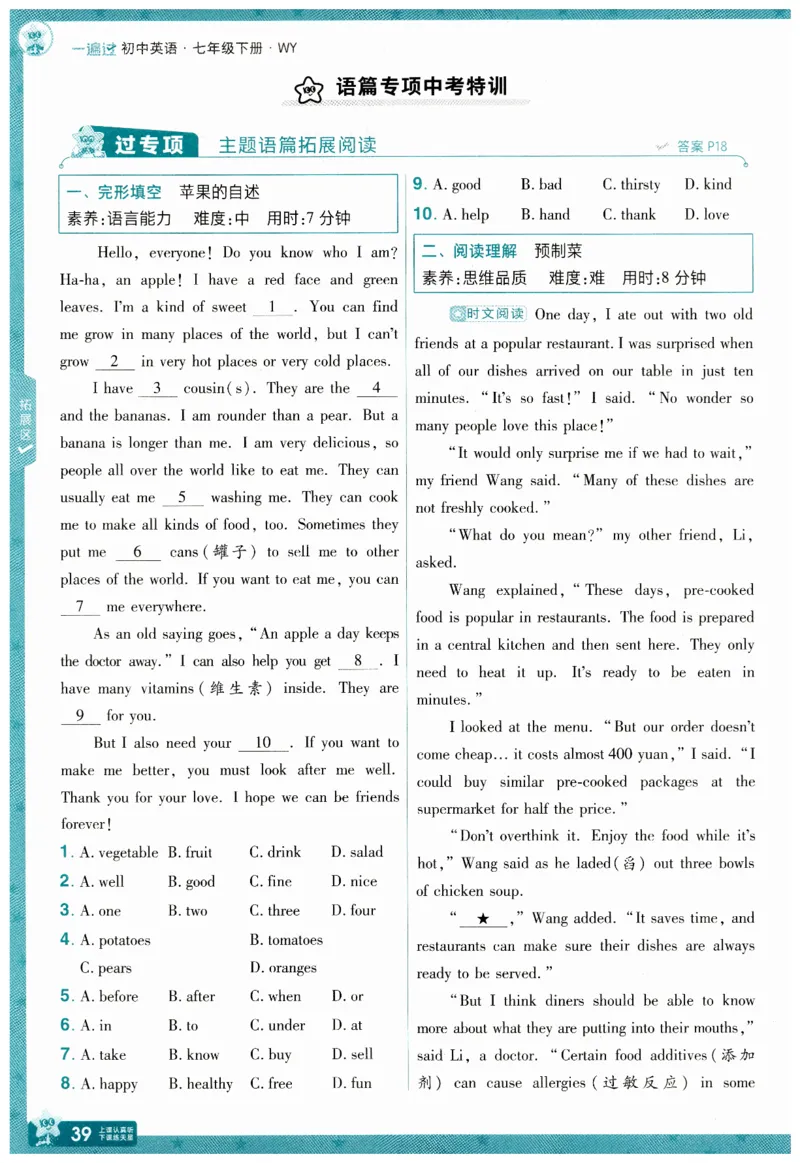 2026春一遍过外研七下主书练习_七下外研版2026英语_2026春_赠送：教辅合集_2026春一遍过