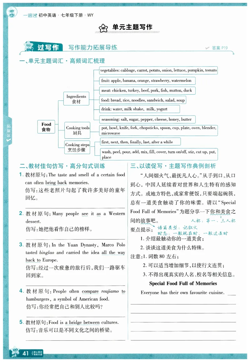 2026春一遍过外研七下主书练习_七下外研版2026英语_2026春_赠送：教辅合集_2026春一遍过