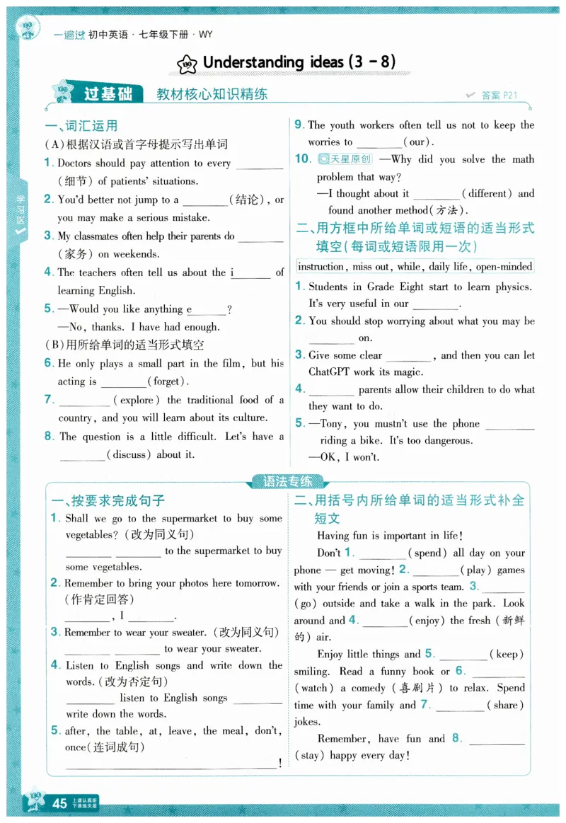 2026春一遍过外研七下主书练习_七下外研版2026英语_2026春_赠送：教辅合集_2026春一遍过