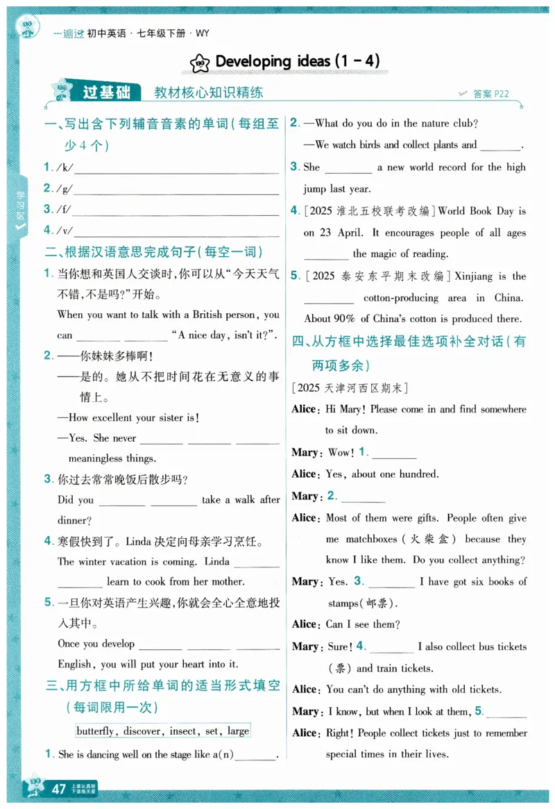 2026春一遍过外研七下主书练习_七下外研版2026英语_2026春_赠送：教辅合集_2026春一遍过