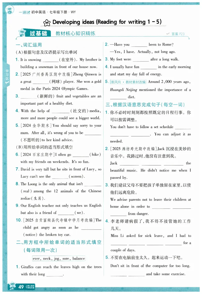 2026春一遍过外研七下主书练习_七下外研版2026英语_2026春_赠送：教辅合集_2026春一遍过