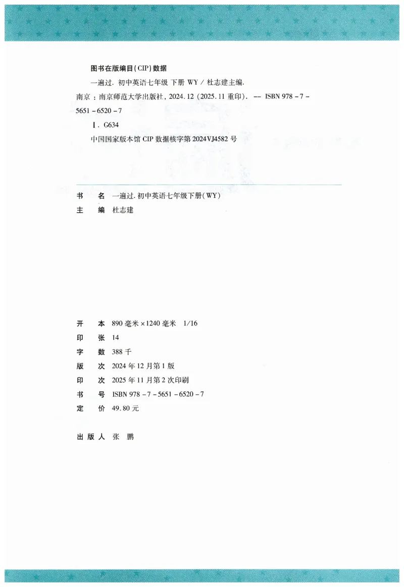 2026春一遍过外研七下主书练习_七下外研版2026英语_2026春_赠送：教辅合集_2026春一遍过