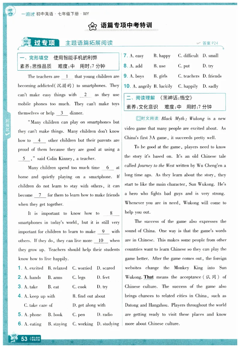 2026春一遍过外研七下主书练习_七下外研版2026英语_2026春_赠送：教辅合集_2026春一遍过