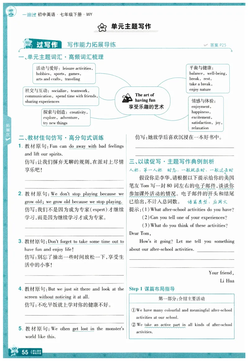 2026春一遍过外研七下主书练习_七下外研版2026英语_2026春_赠送：教辅合集_2026春一遍过