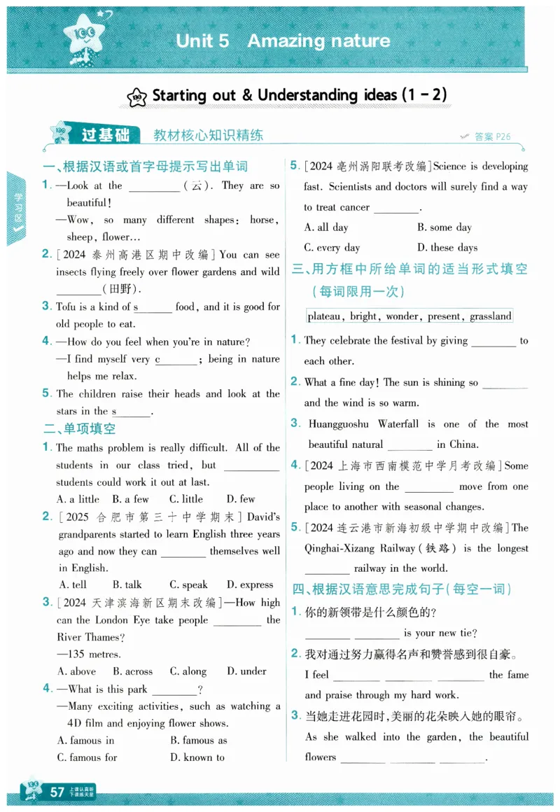 2026春一遍过外研七下主书练习_七下外研版2026英语_2026春_赠送：教辅合集_2026春一遍过