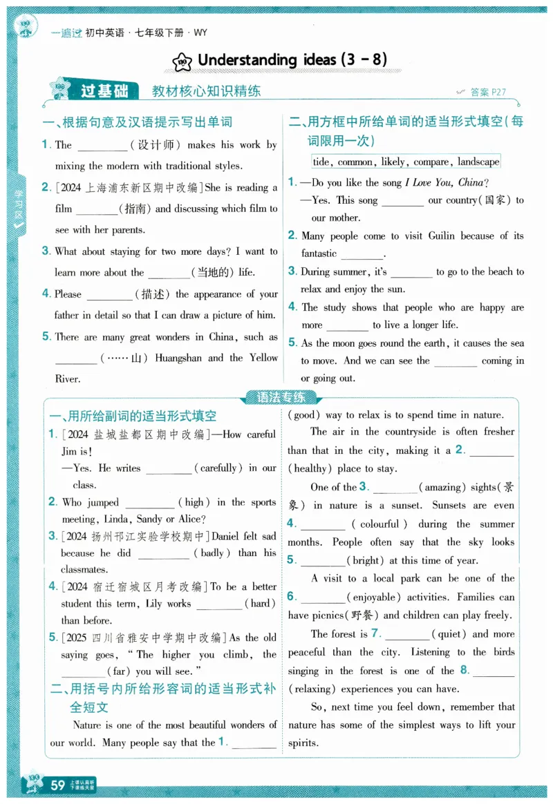 2026春一遍过外研七下主书练习_七下外研版2026英语_2026春_赠送：教辅合集_2026春一遍过