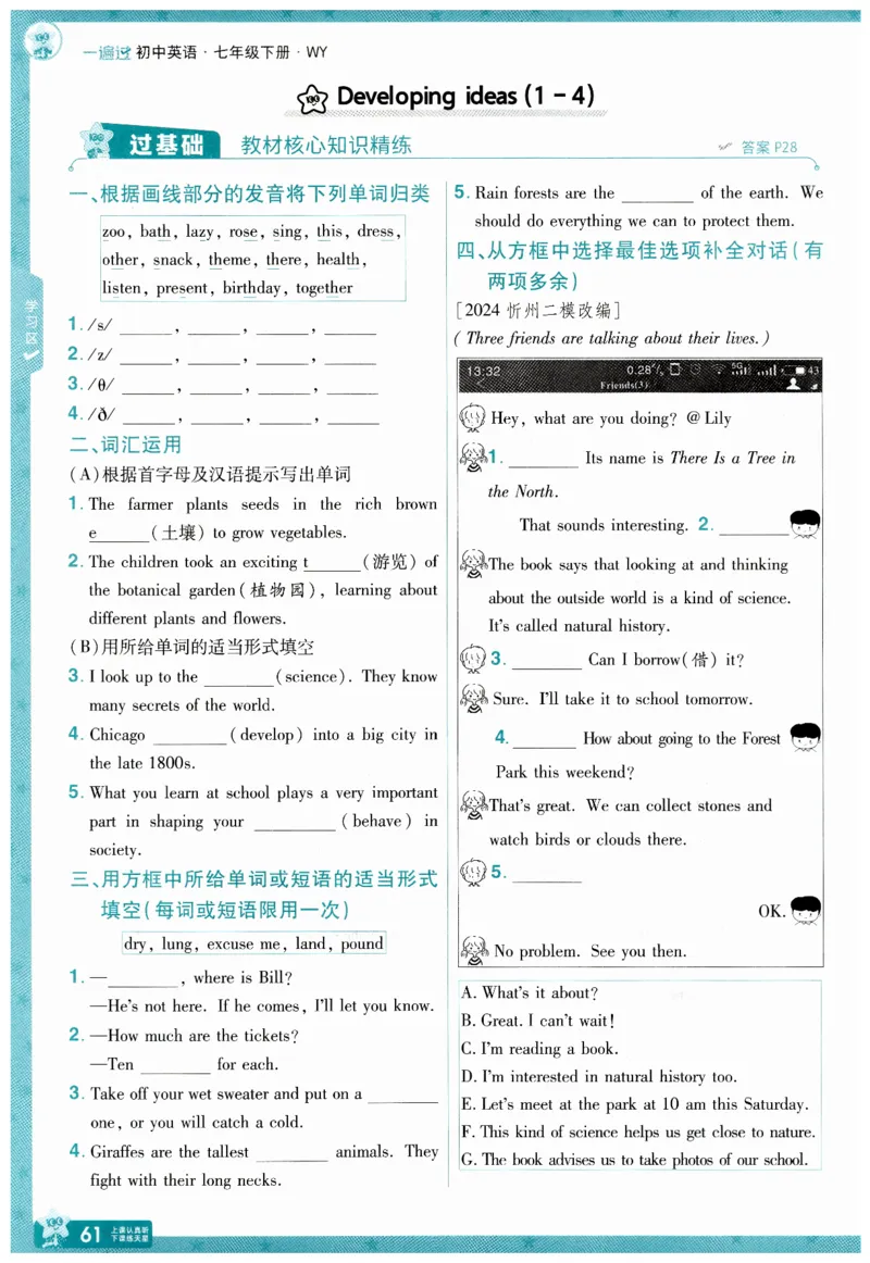 2026春一遍过外研七下主书练习_七下外研版2026英语_2026春_赠送：教辅合集_2026春一遍过