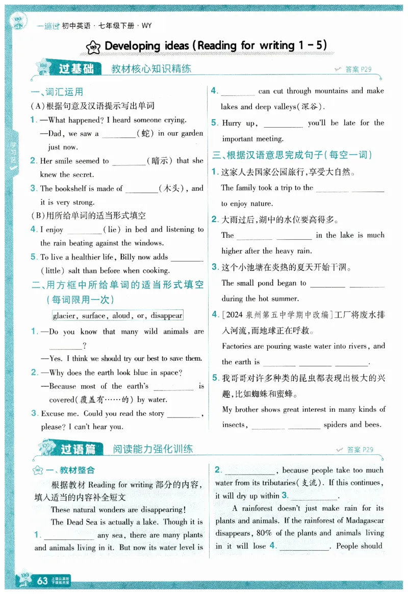 2026春一遍过外研七下主书练习_七下外研版2026英语_2026春_赠送：教辅合集_2026春一遍过