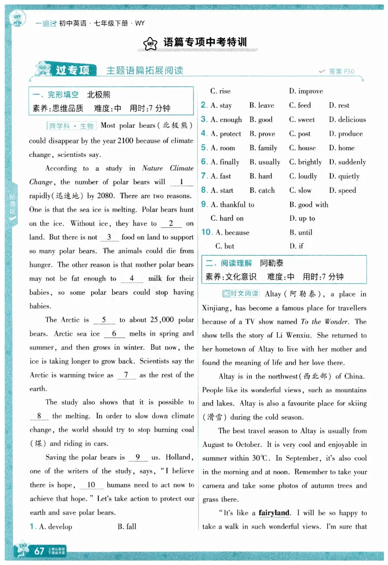 2026春一遍过外研七下主书练习_七下外研版2026英语_2026春_赠送：教辅合集_2026春一遍过