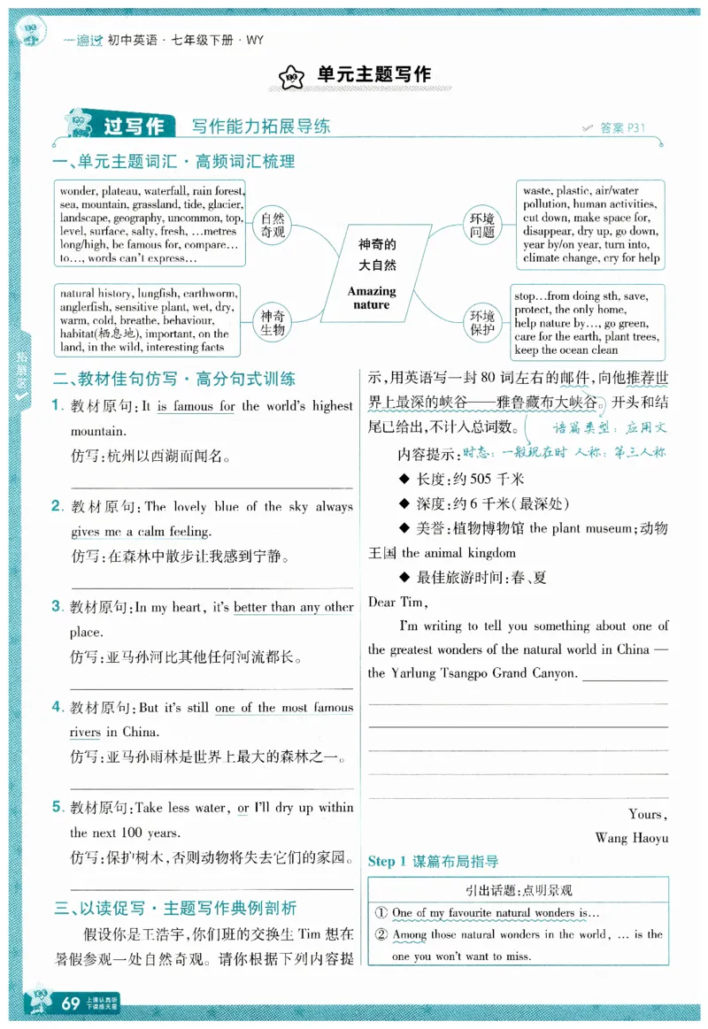 2026春一遍过外研七下主书练习_七下外研版2026英语_2026春_赠送：教辅合集_2026春一遍过