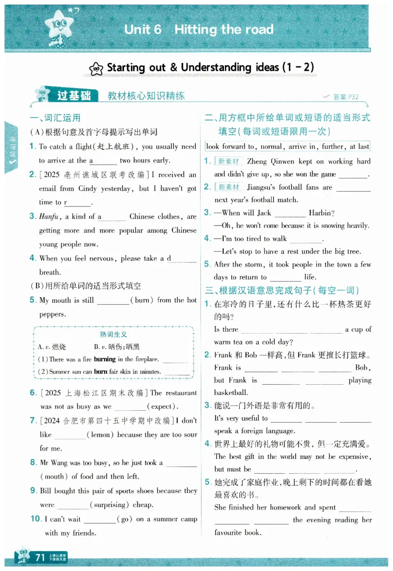 2026春一遍过外研七下主书练习_七下外研版2026英语_2026春_赠送：教辅合集_2026春一遍过