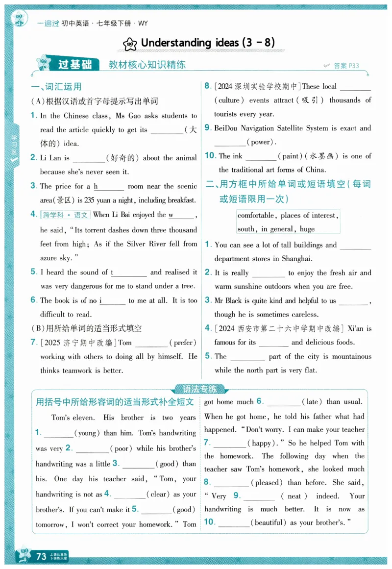 2026春一遍过外研七下主书练习_七下外研版2026英语_2026春_赠送：教辅合集_2026春一遍过