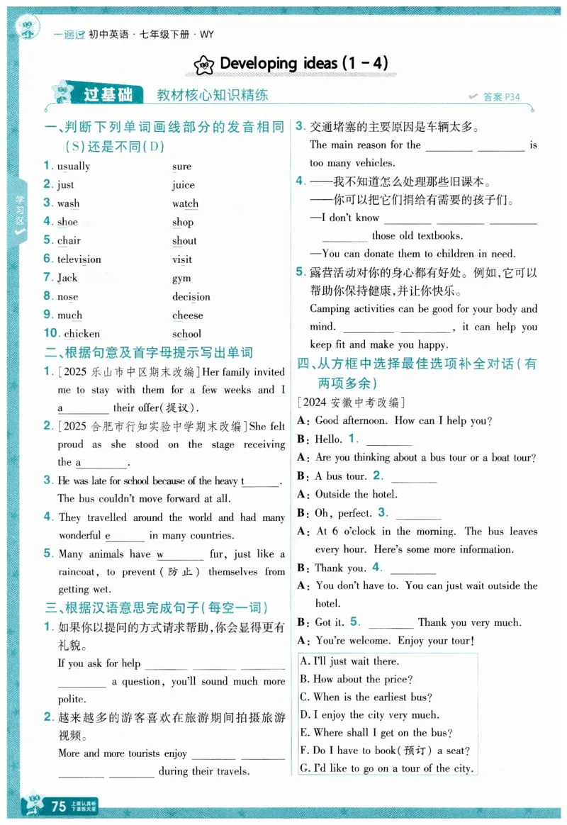 2026春一遍过外研七下主书练习_七下外研版2026英语_2026春_赠送：教辅合集_2026春一遍过