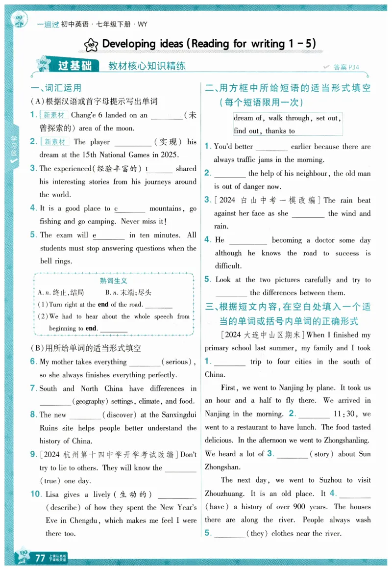 2026春一遍过外研七下主书练习_七下外研版2026英语_2026春_赠送：教辅合集_2026春一遍过