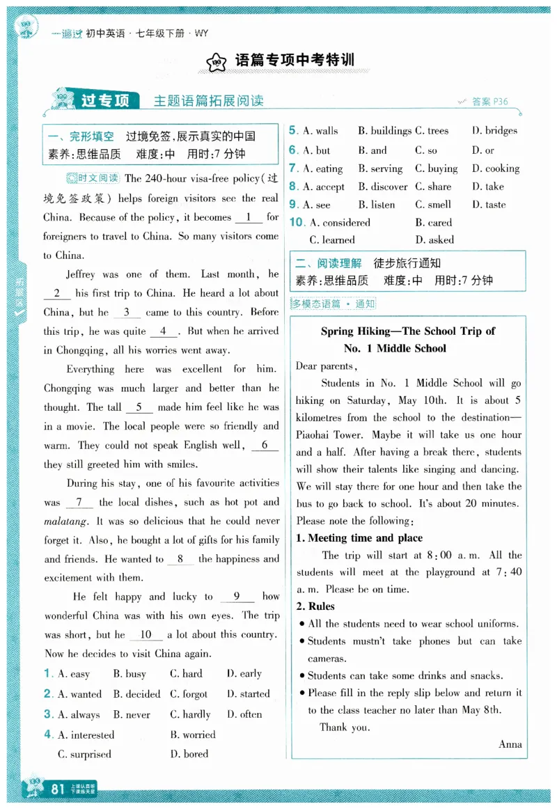 2026春一遍过外研七下主书练习_七下外研版2026英语_2026春_赠送：教辅合集_2026春一遍过