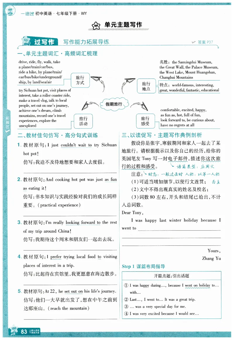 2026春一遍过外研七下主书练习_七下外研版2026英语_2026春_赠送：教辅合集_2026春一遍过