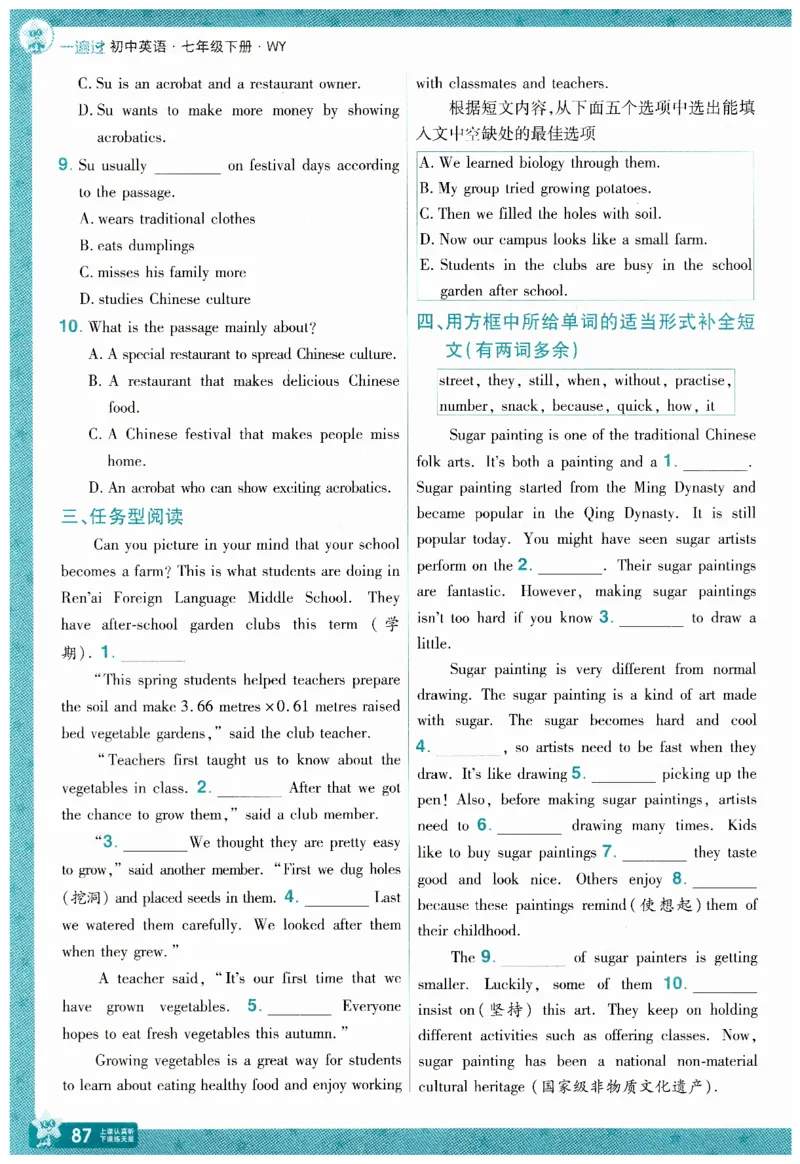 2026春一遍过外研七下主书练习_七下外研版2026英语_2026春_赠送：教辅合集_2026春一遍过