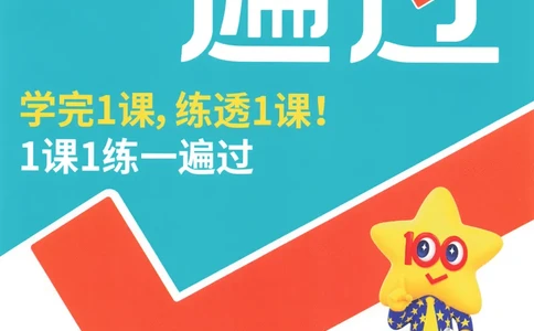 2026春一遍过外研七下主书练习_七下外研版2026英语_2026春_赠送：教辅合集_2026春一遍过