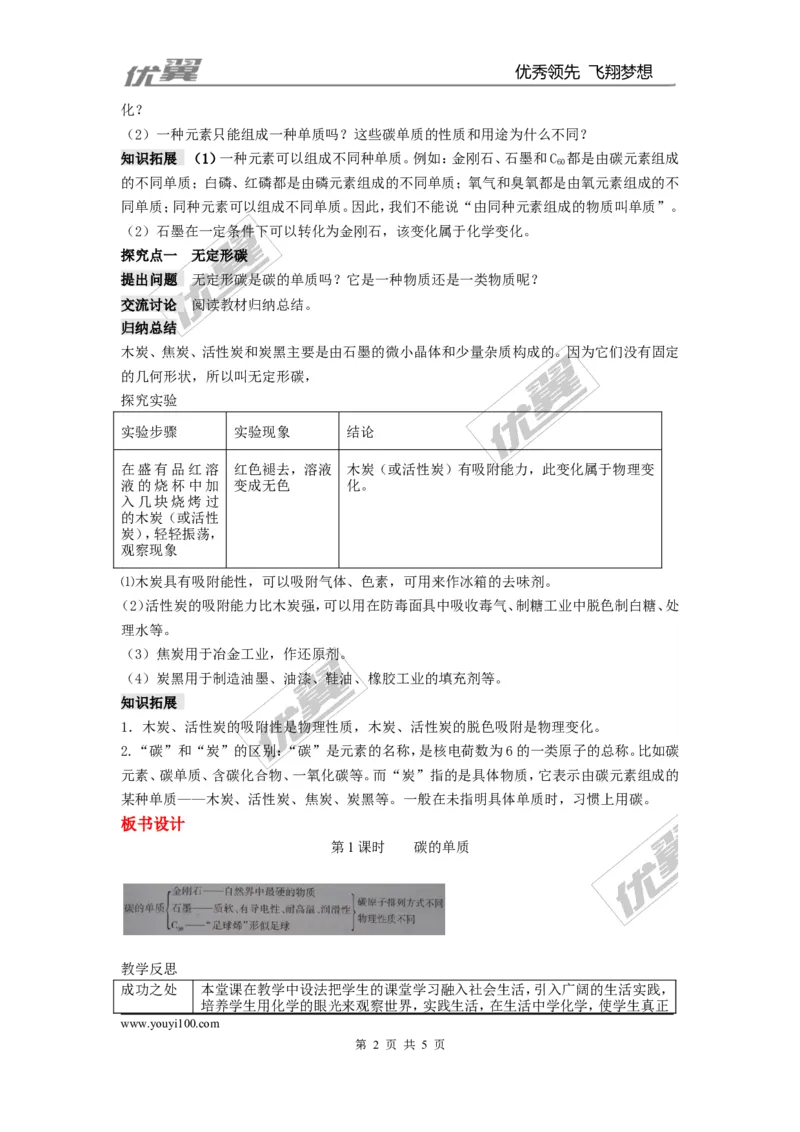 课题1金刚石、石墨和C60_初中化学_01.人教版初中化学_01.初中化学课件PPT--教案--试题_初中化学全套(课件--教案--配套)_18年初中化学9年级上_18秋九化上(RJ)--2.精品教案