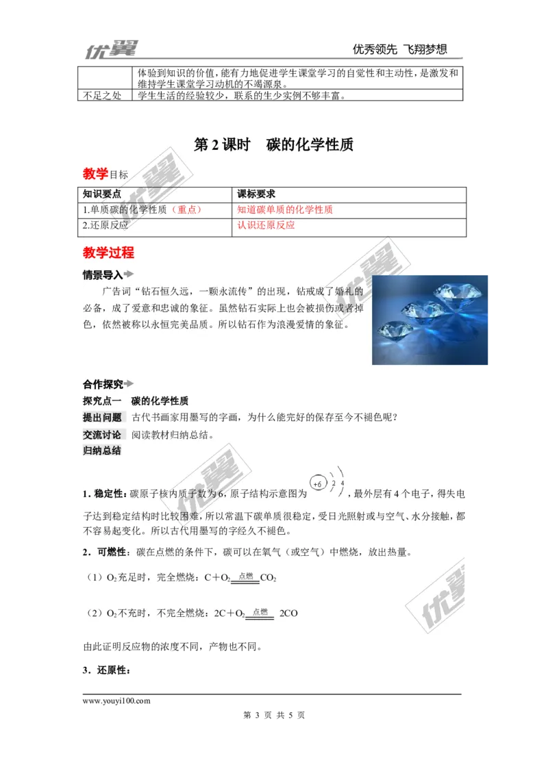 课题1金刚石、石墨和C60_初中化学_01.人教版初中化学_01.初中化学课件PPT--教案--试题_初中化学全套(课件--教案--配套)_18年初中化学9年级上_18秋九化上(RJ)--2.精品教案