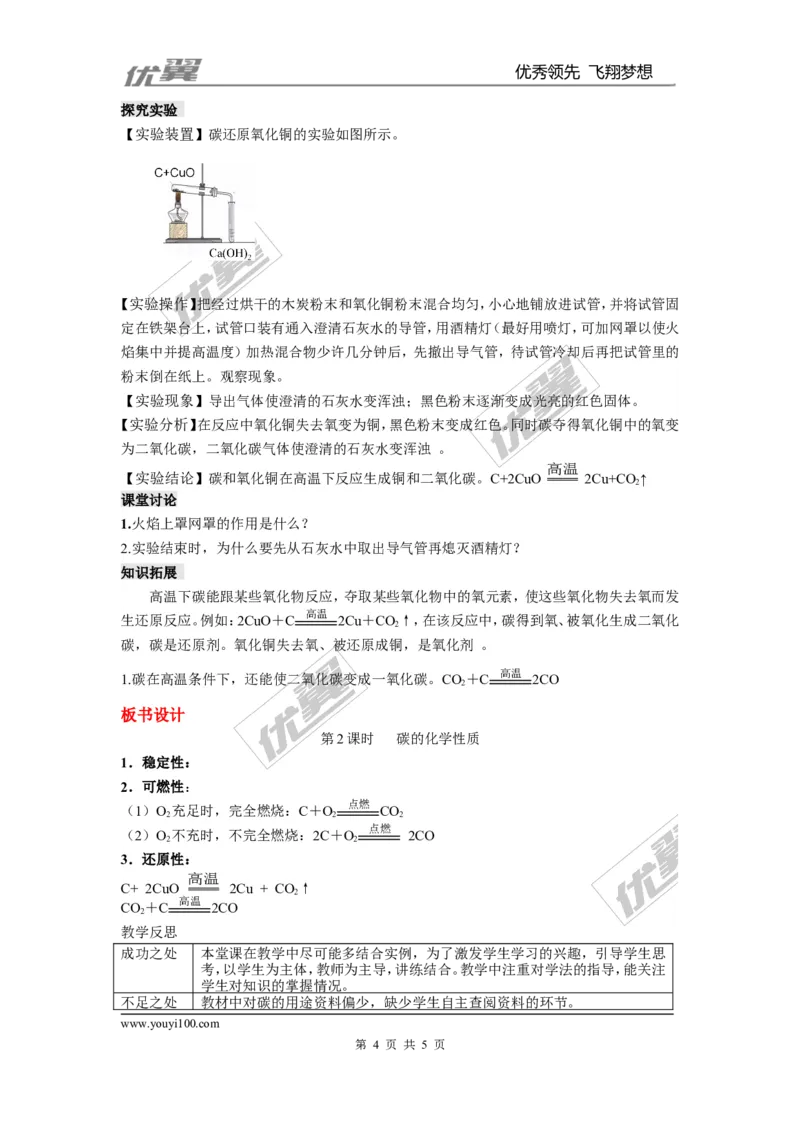 课题1金刚石、石墨和C60_初中化学_01.人教版初中化学_01.初中化学课件PPT--教案--试题_初中化学全套(课件--教案--配套)_18年初中化学9年级上_18秋九化上(RJ)--2.精品教案
