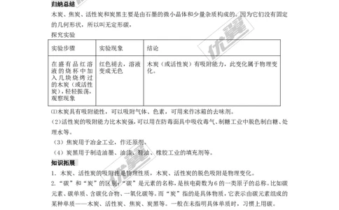 课题1金刚石、石墨和C60_初中化学_01.人教版初中化学_01.初中化学课件PPT--教案--试题_初中化学全套(课件--教案--配套)_18年初中化学9年级上_18秋九化上(RJ)--2.精品教案