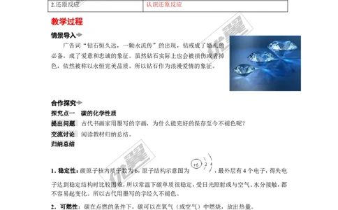 课题1金刚石、石墨和C60_初中化学_01.人教版初中化学_01.初中化学课件PPT--教案--试题_初中化学全套(课件--教案--配套)_18年初中化学9年级上_18秋九化上(RJ)--2.精品教案