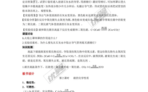 课题1金刚石、石墨和C60_初中化学_01.人教版初中化学_01.初中化学课件PPT--教案--试题_初中化学全套(课件--教案--配套)_18年初中化学9年级上_18秋九化上(RJ)--2.精品教案