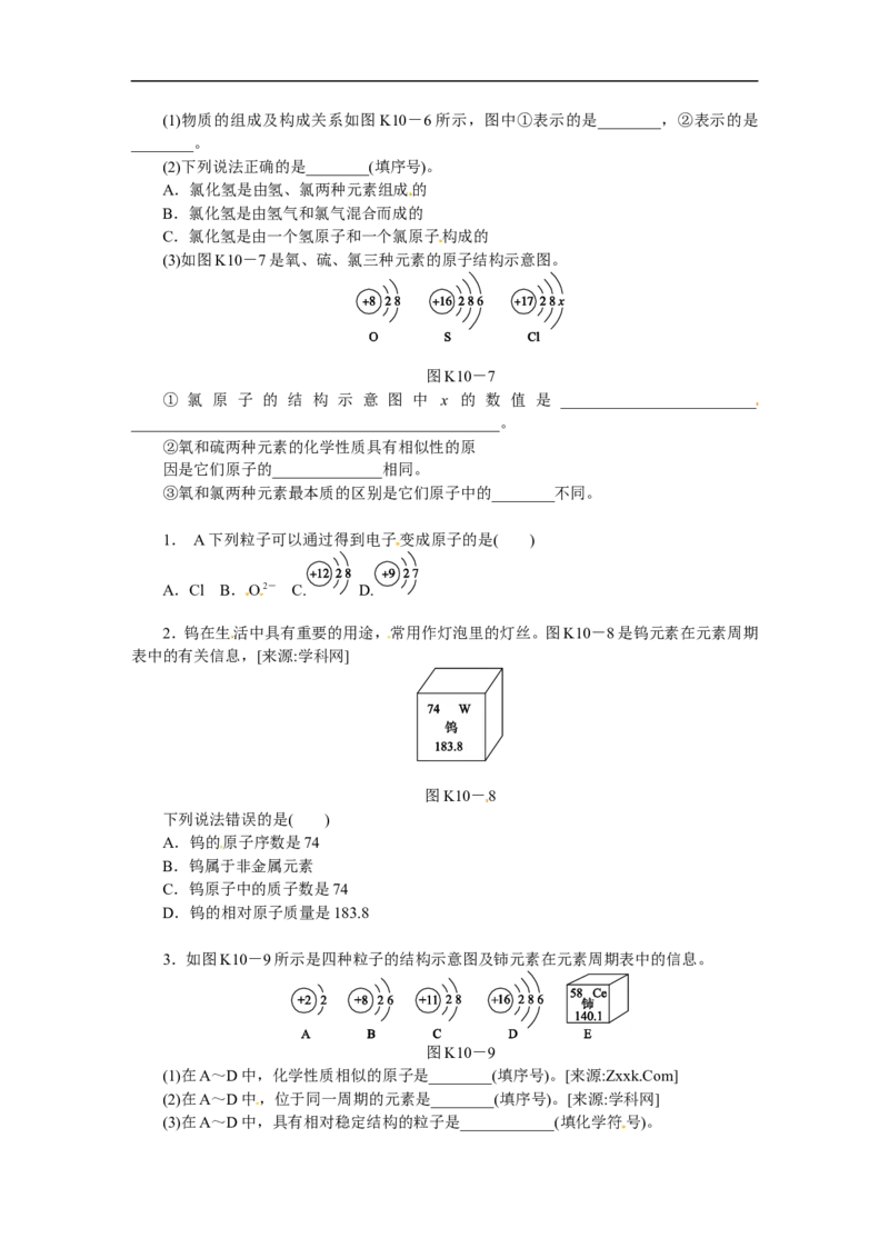 第10课时　粒子构成物质　物质的多样性_初中化学_01.人教版初中化学_07.初中化学中考总复习_2017-2018人教版初中化学专题复习题型突破