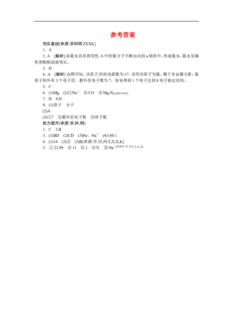 第10课时　粒子构成物质　物质的多样性_初中化学_01.人教版初中化学_07.初中化学中考总复习_2017-2018人教版初中化学专题复习题型突破