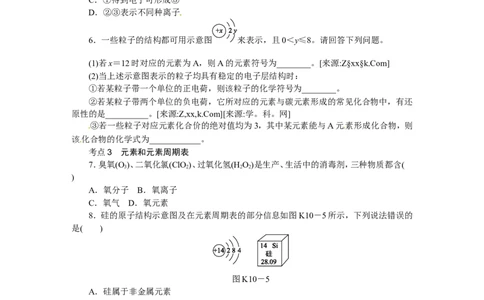 第10课时　粒子构成物质　物质的多样性_初中化学_01.人教版初中化学_07.初中化学中考总复习_2017-2018人教版初中化学专题复习题型突破