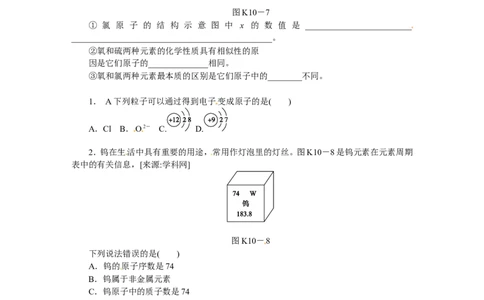 第10课时　粒子构成物质　物质的多样性_初中化学_01.人教版初中化学_07.初中化学中考总复习_2017-2018人教版初中化学专题复习题型突破