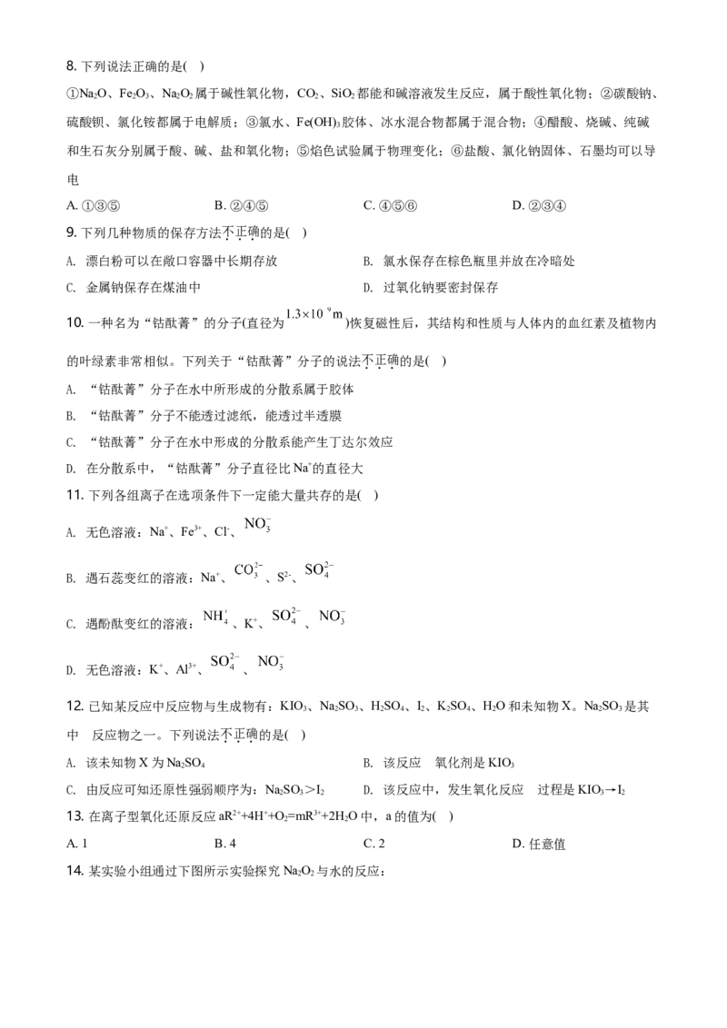 精品解析：湖南省长沙市第一中学2020-2021学年高一上学期期中考试化学试题（原卷版）_高化_2025春-人教版高中化学_01新版高中化学必修一_4.习题试卷_名校真题