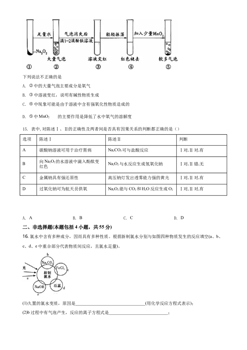 精品解析：湖南省长沙市第一中学2020-2021学年高一上学期期中考试化学试题（原卷版）_高化_2025春-人教版高中化学_01新版高中化学必修一_4.习题试卷_名校真题