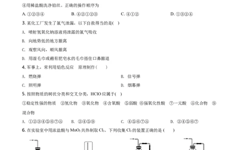 精品解析：湖南省长沙市第一中学2020-2021学年高一上学期期中考试化学试题（原卷版）_高化_2025春-人教版高中化学_01新版高中化学必修一_4.习题试卷_名校真题