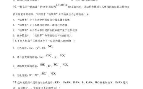 精品解析：湖南省长沙市第一中学2020-2021学年高一上学期期中考试化学试题（原卷版）_高化_2025春-人教版高中化学_01新版高中化学必修一_4.习题试卷_名校真题