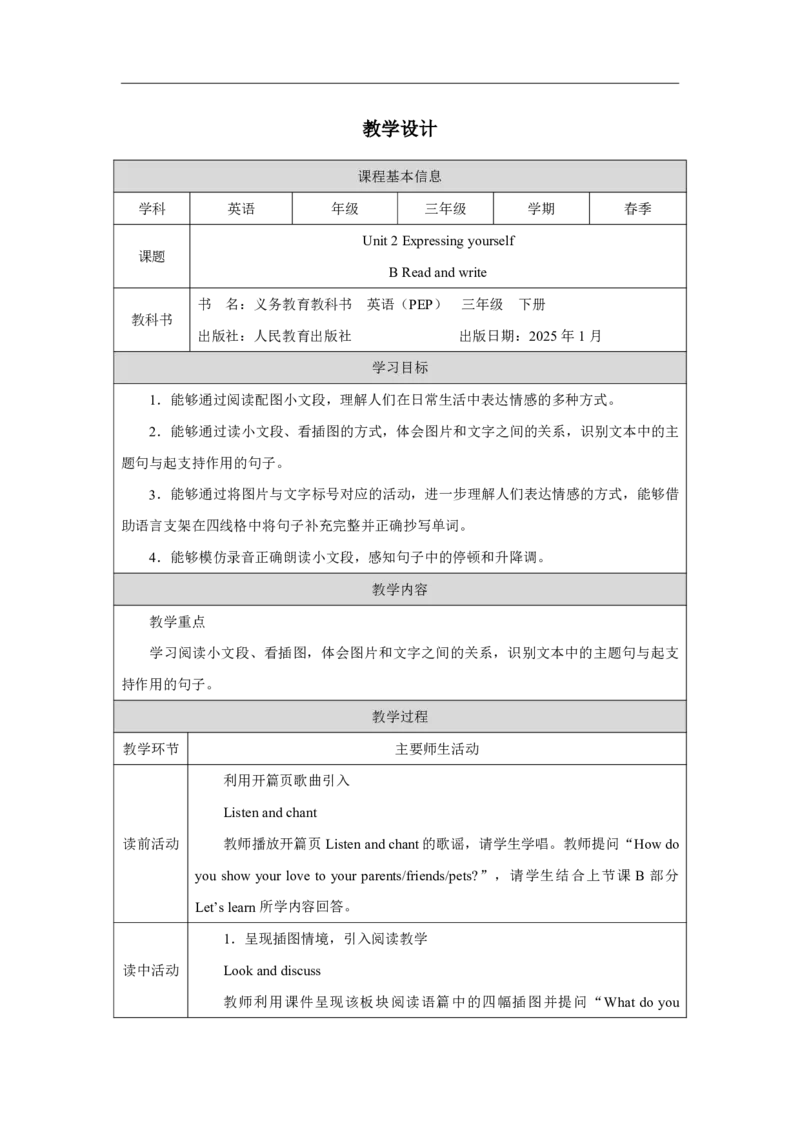 4Unit2PartBHowdoweexpressourfeelings_Unit2Expressingyourself（第六课时）_教学设计3_26春四年级上下册人教版_19同步教案课件_人教pep3_小学英语PEP单独教案（3-6年级上下册）_3-6下册_Unit2